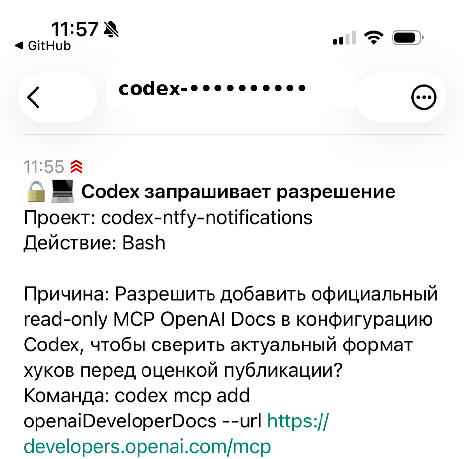 Скриншот 3. Codex запрашивает разрешение
